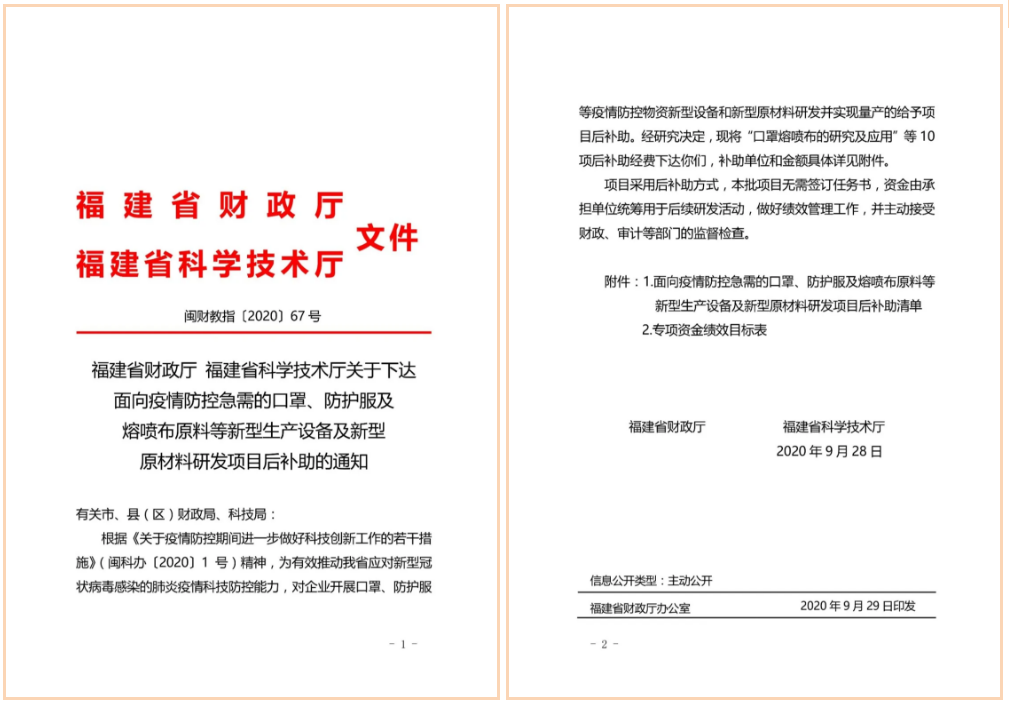 快來(lái)看！裕忠獲省級(jí)疫情防控研發(fā)項(xiàng)目資金補(bǔ)助