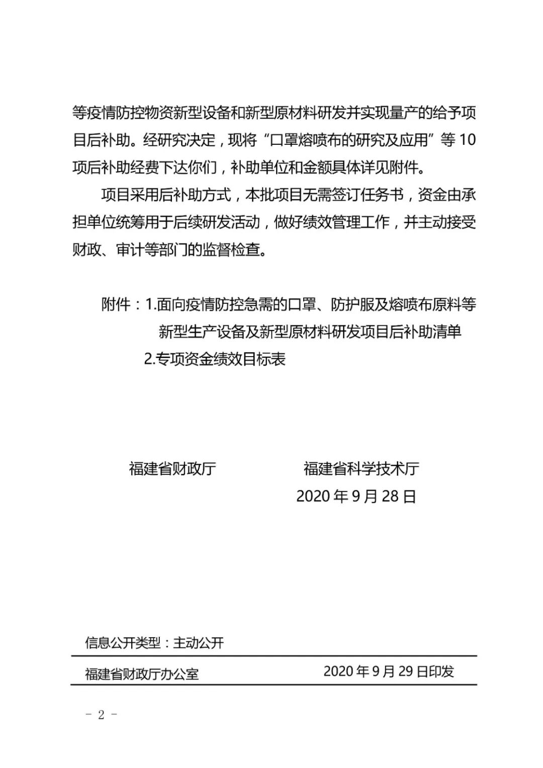 快來看！裕忠獲省級(jí)疫情防控研發(fā)項(xiàng)目資金補(bǔ)助